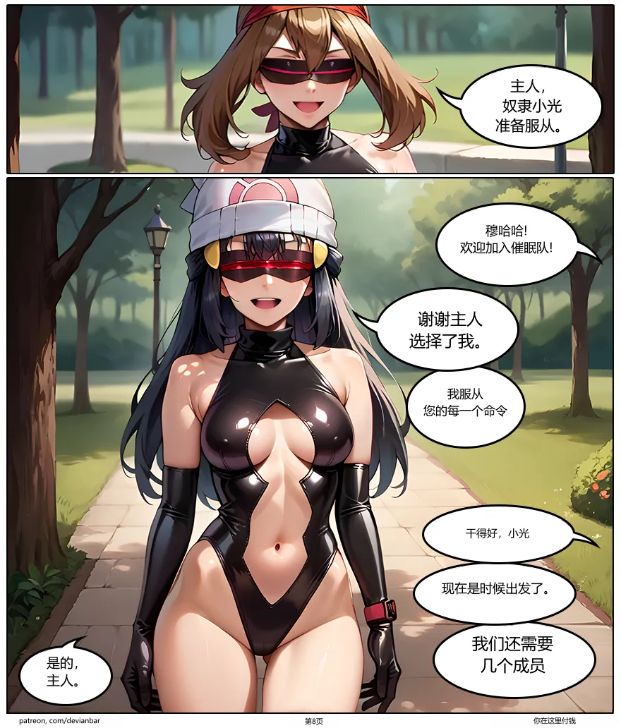 催眠团队 - 一段宝可梦故事 page 11 full