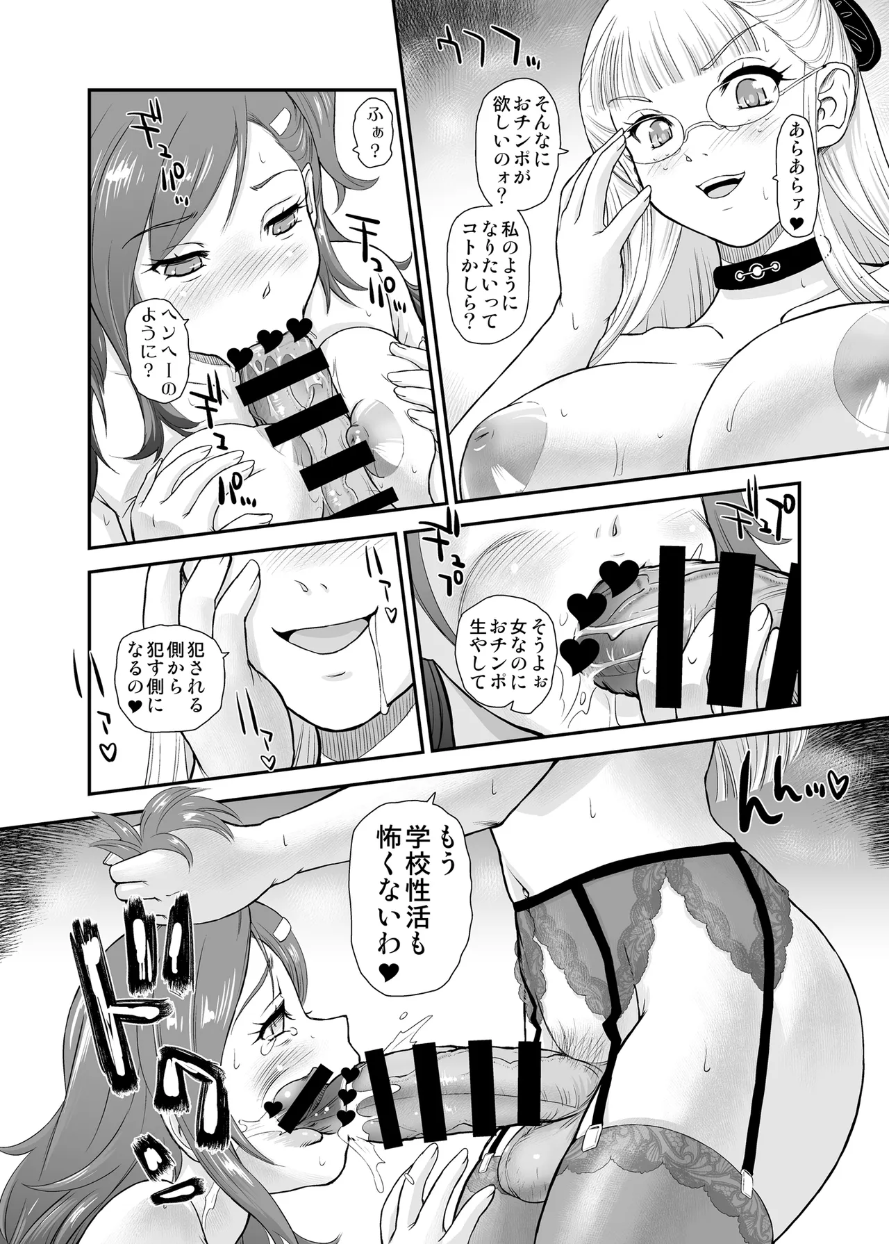 PhallicGirls 10 page 8 full
