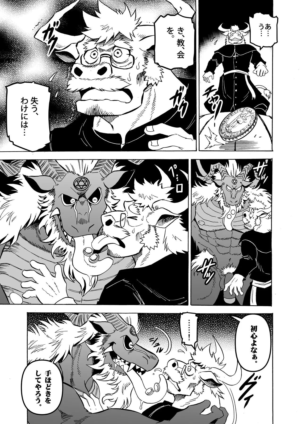 悪魔の金貨、懺悔の銀貨 page 11 full