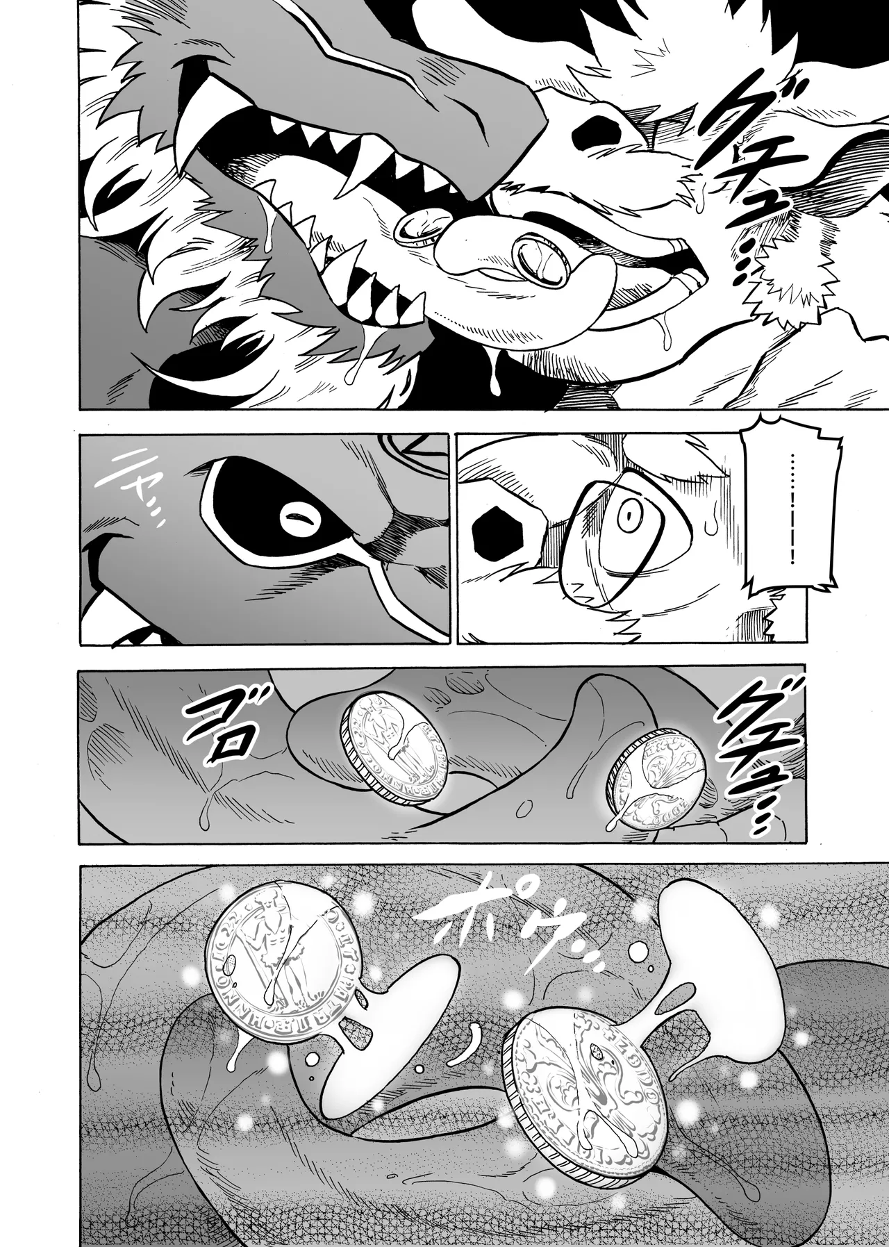 悪魔の金貨、懺悔の銀貨 page 12 full