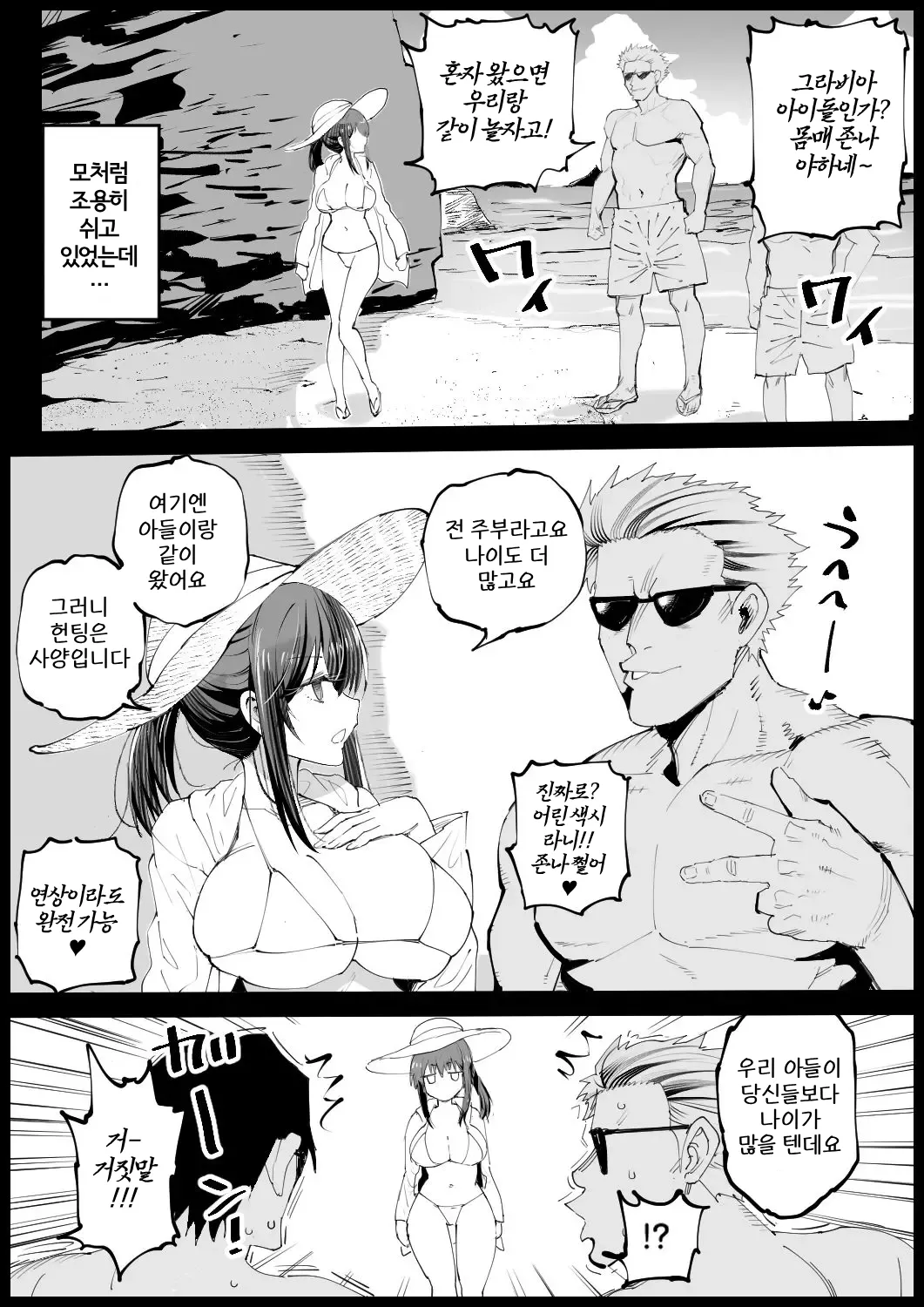 Kyonyuu na Gibo, Nyuuyokuchuu 2 | 거유 새엄마는 목욕중2 page 10 full