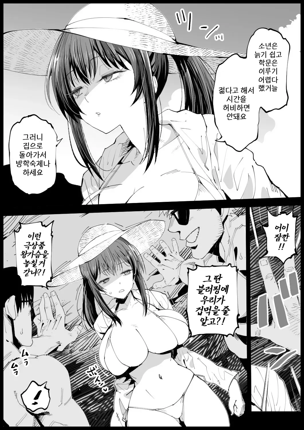 Kyonyuu na Gibo, Nyuuyokuchuu 2 | 거유 새엄마는 목욕중2 page 11 full