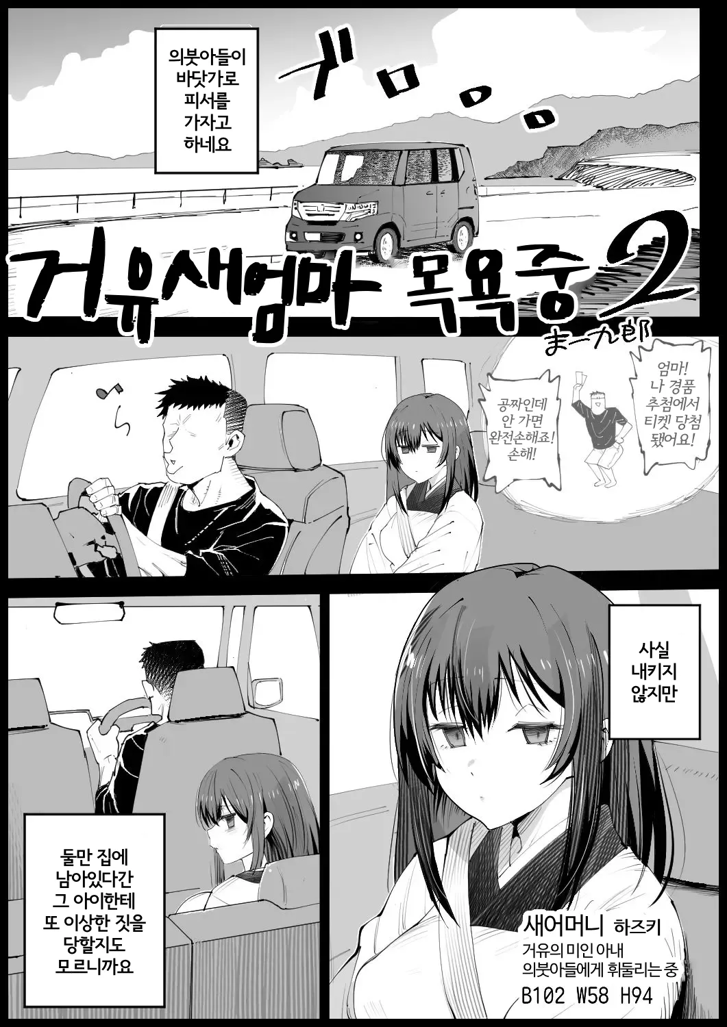 Kyonyuu na Gibo, Nyuuyokuchuu 2 | 거유 새엄마는 목욕중2 page 3 full