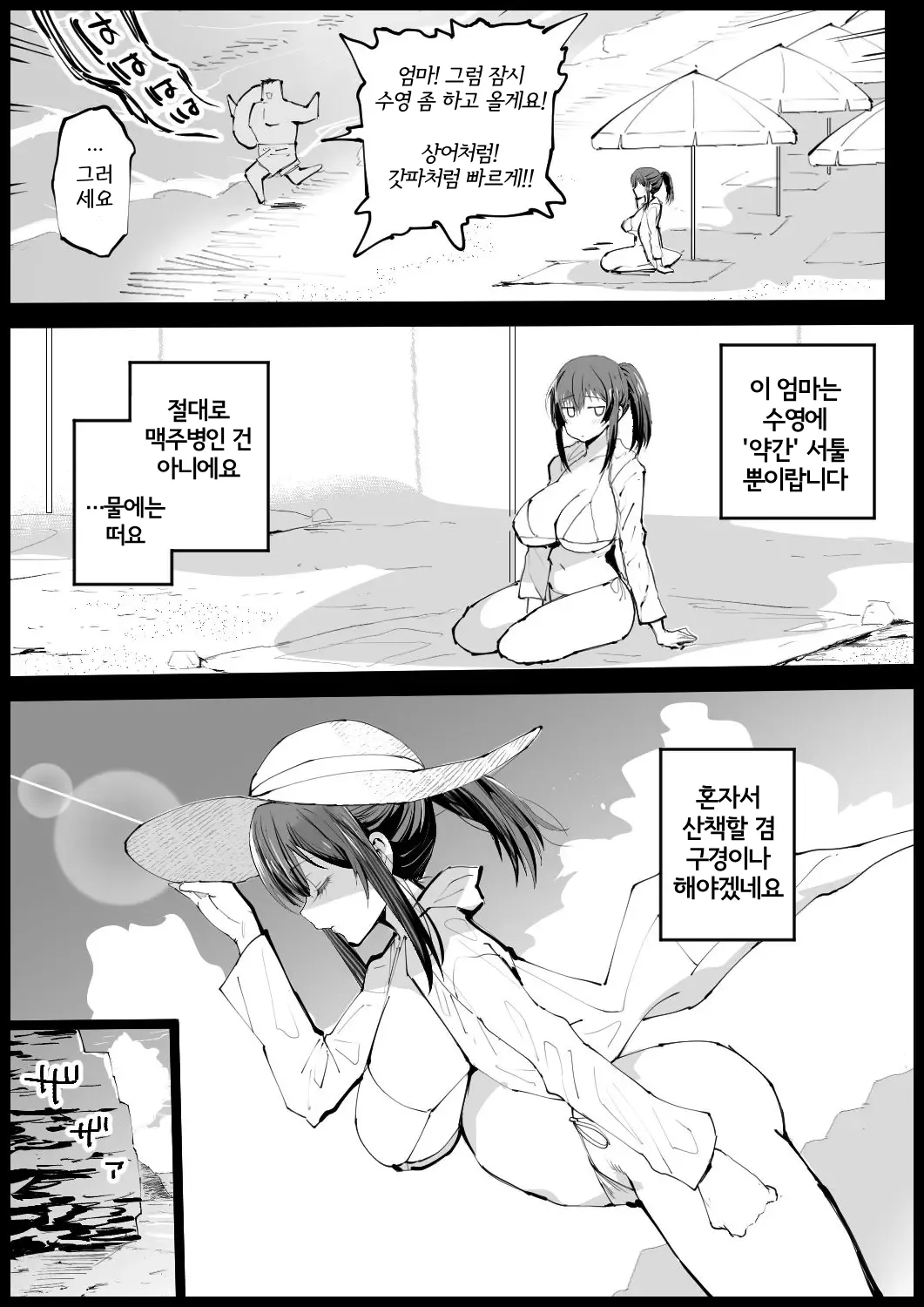 Kyonyuu na Gibo, Nyuuyokuchuu 2 | 거유 새엄마는 목욕중2 page 8 full