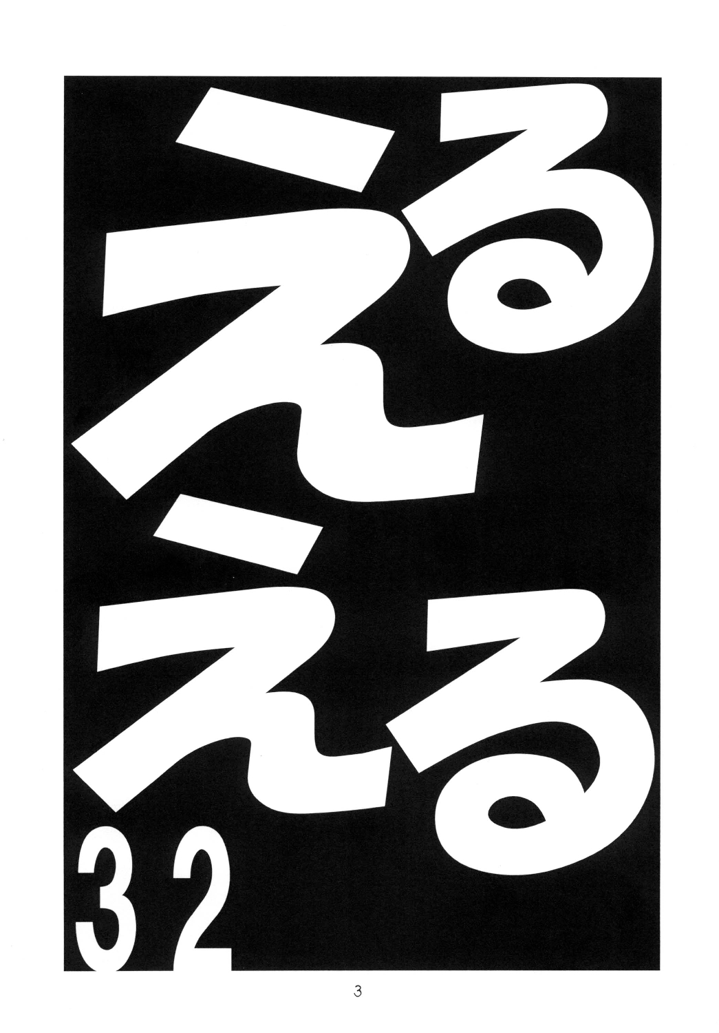 Eru Eru 32 page 3 full