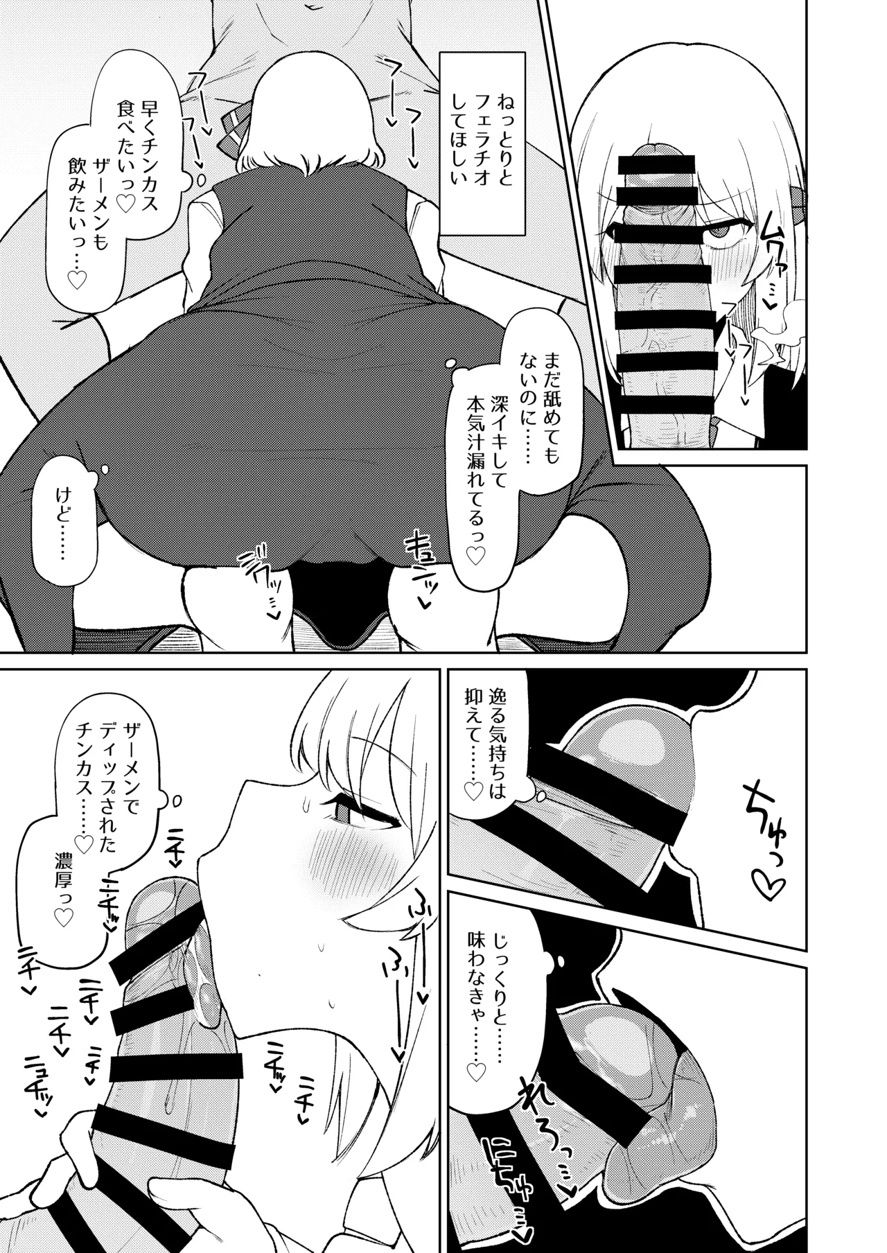 Rumia Oneesan to Shitai Koto 3 page 8 full