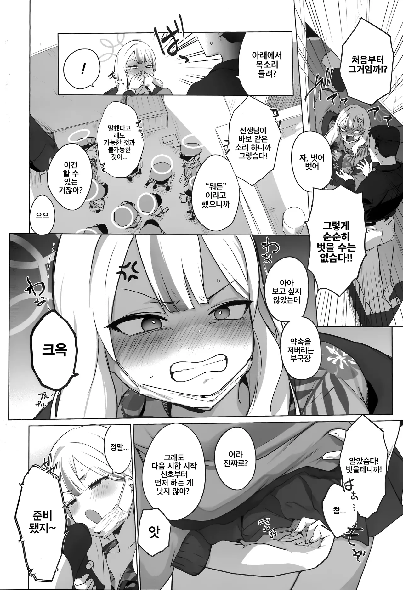 Konoka to Kossori 2 | 코노카와 몰래 2 page 11 full