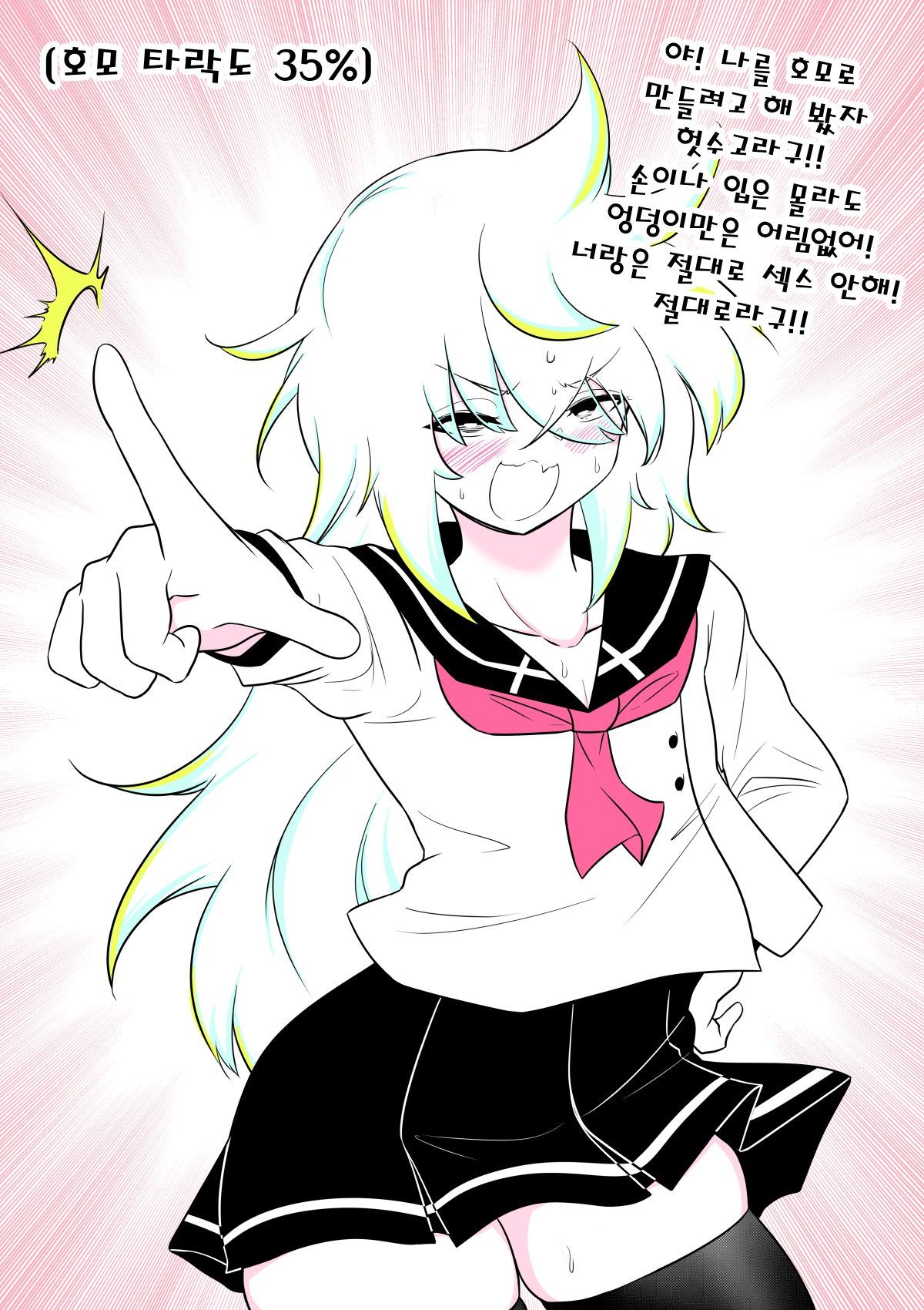 이성애자 여장러가 호모타락 할 때 까지 2 page 12 full
