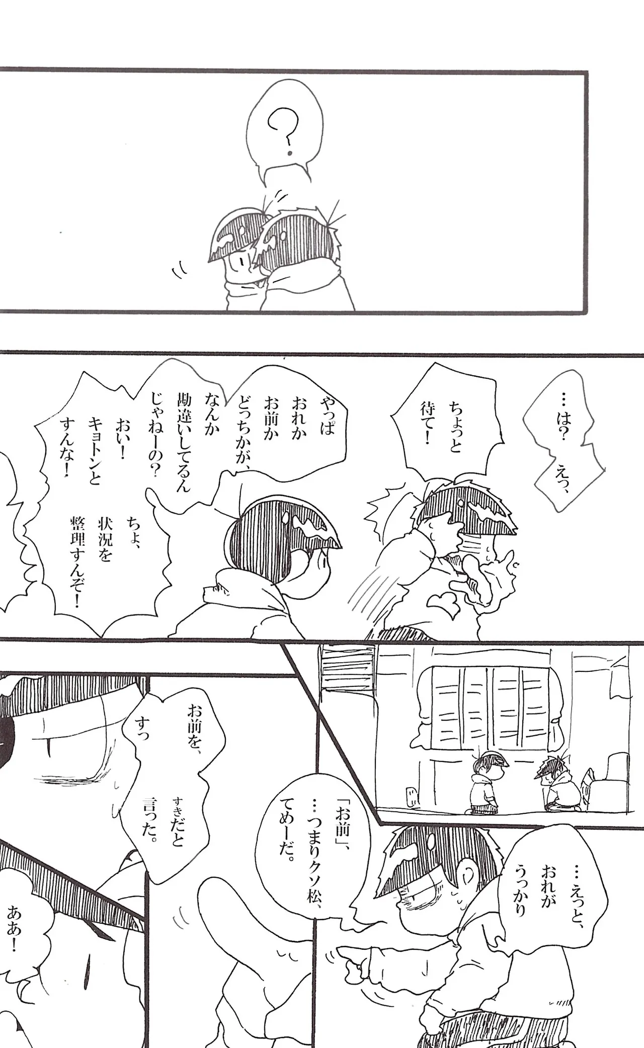 Kakaereba shizumu – Osomatsu-San dj page 12 full