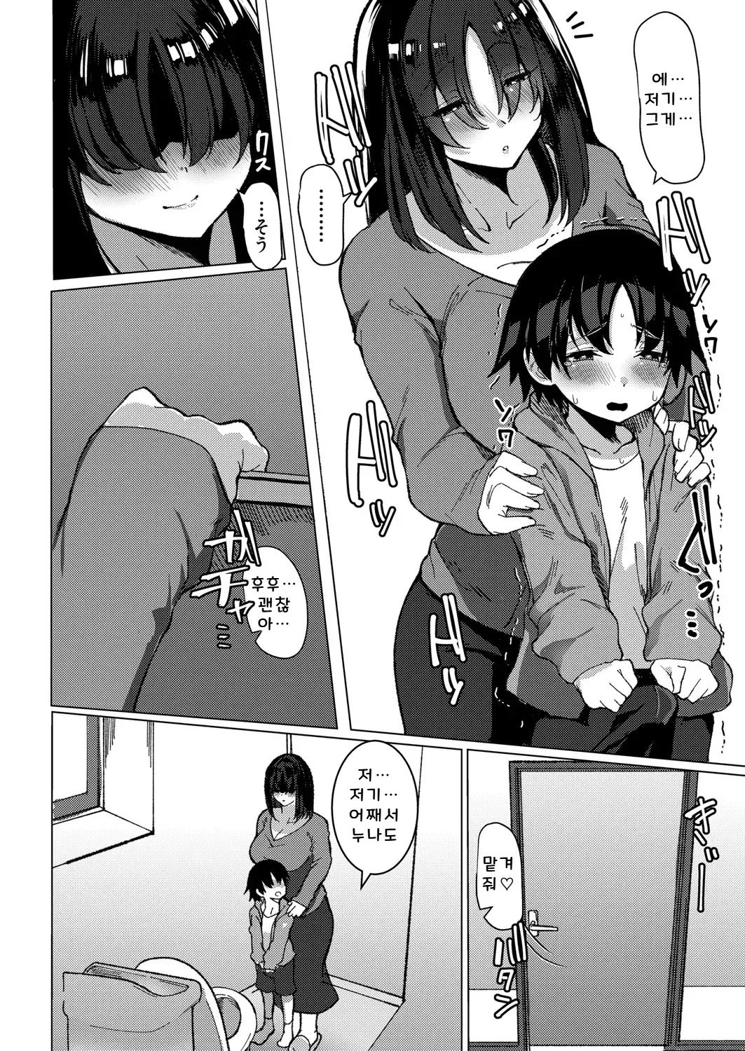 Kanojo no Onee-chan no Yuuwaku ni Aragaenai Boku page 4 full