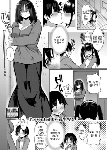 [Asai Makoto] Kanojo no Onee-chan no Yuuwaku ni Aragaenai Boku (COMIC Shingeki 2021-11) [Korean] cover