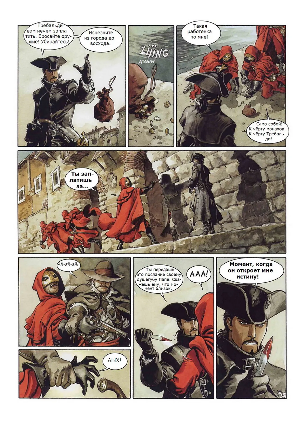 Скорпион 9 - Маска истины page 11 full