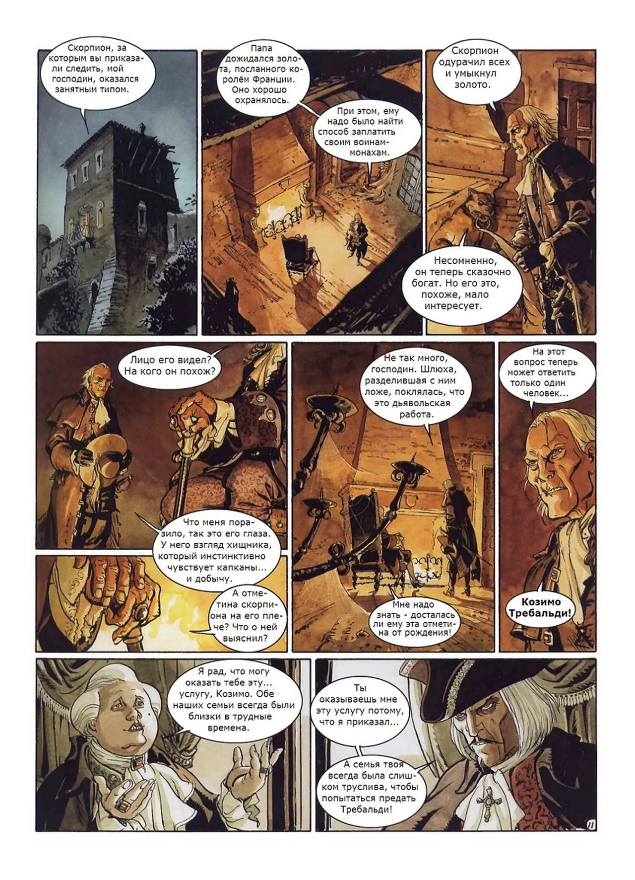 Скорпион 9 - Маска истины page 12 full