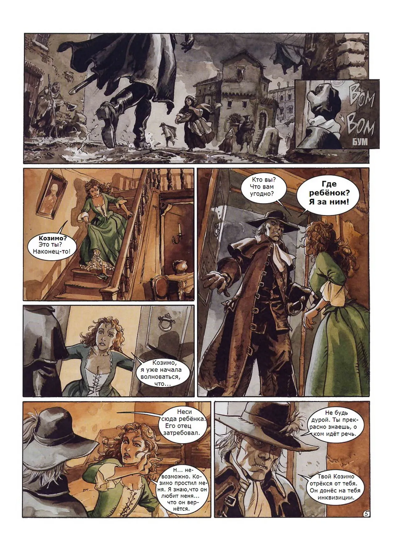 Скорпион 9 - Маска истины page 6 full