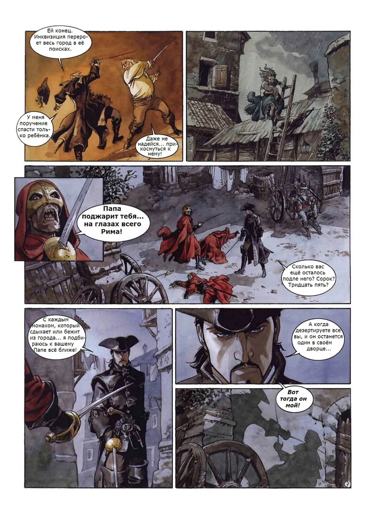 Скорпион 9 - Маска истины page 8 full