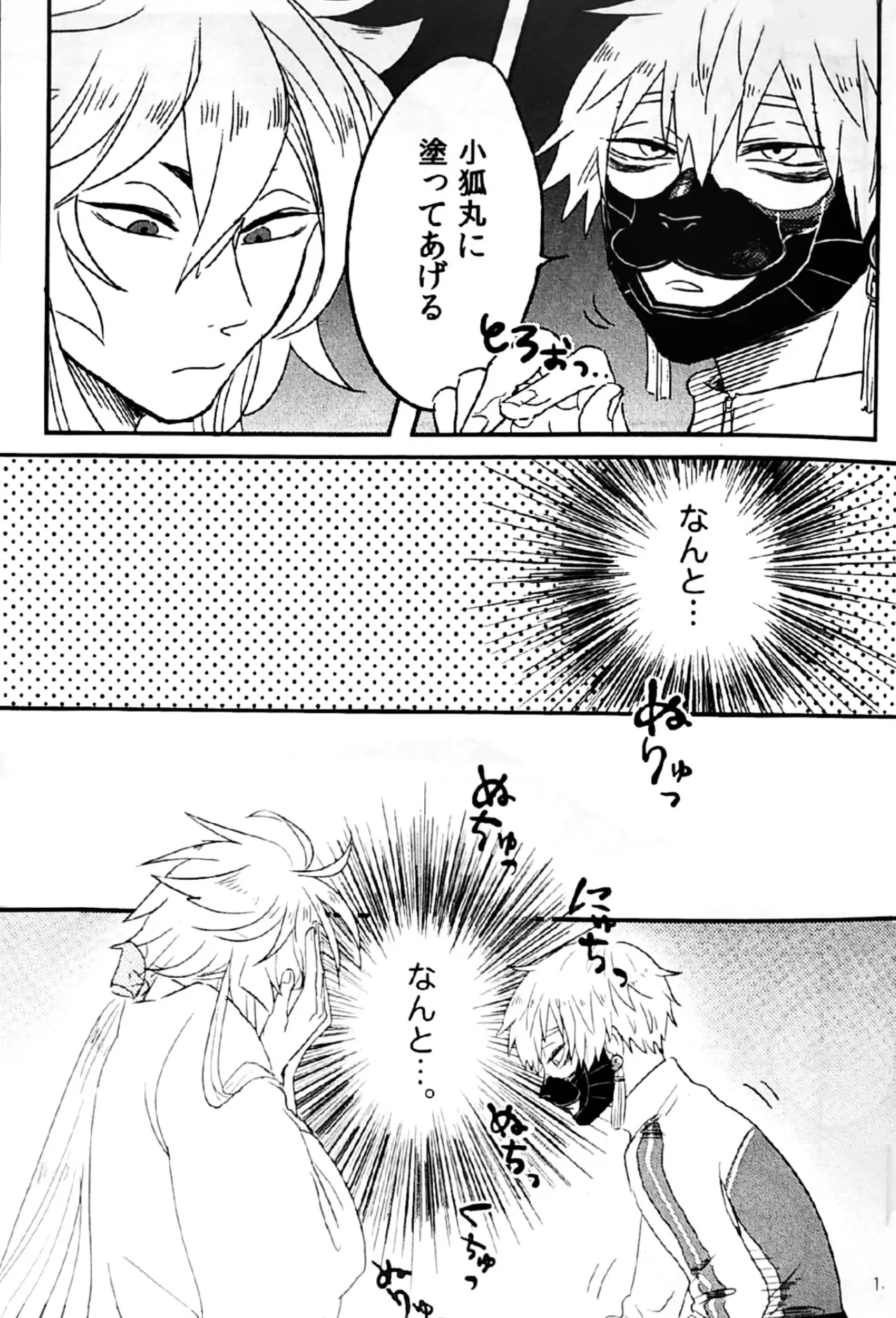 Shojin Enbu! page 11 full