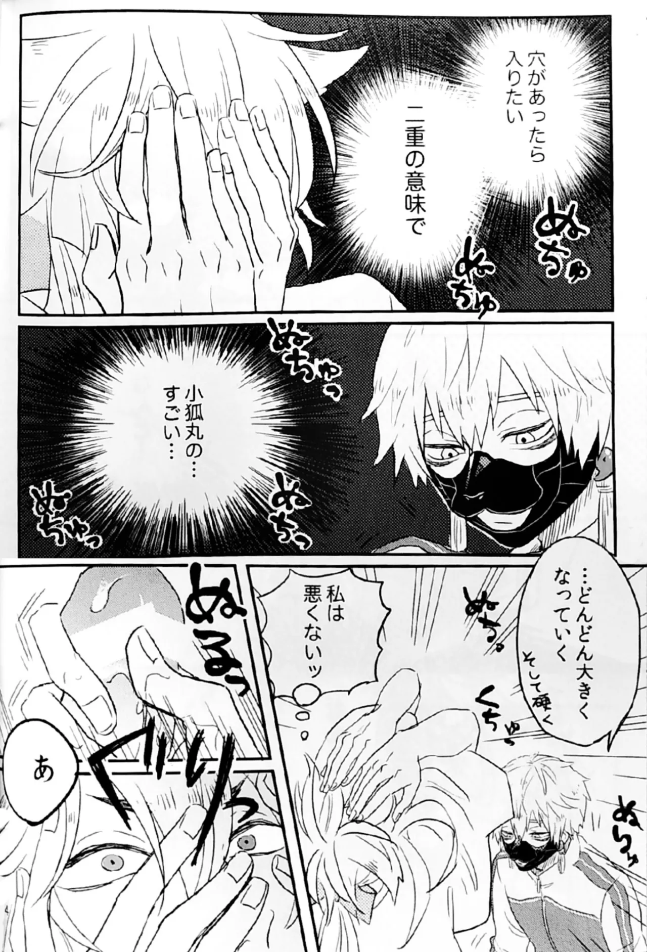 Shojin Enbu! page 12 full