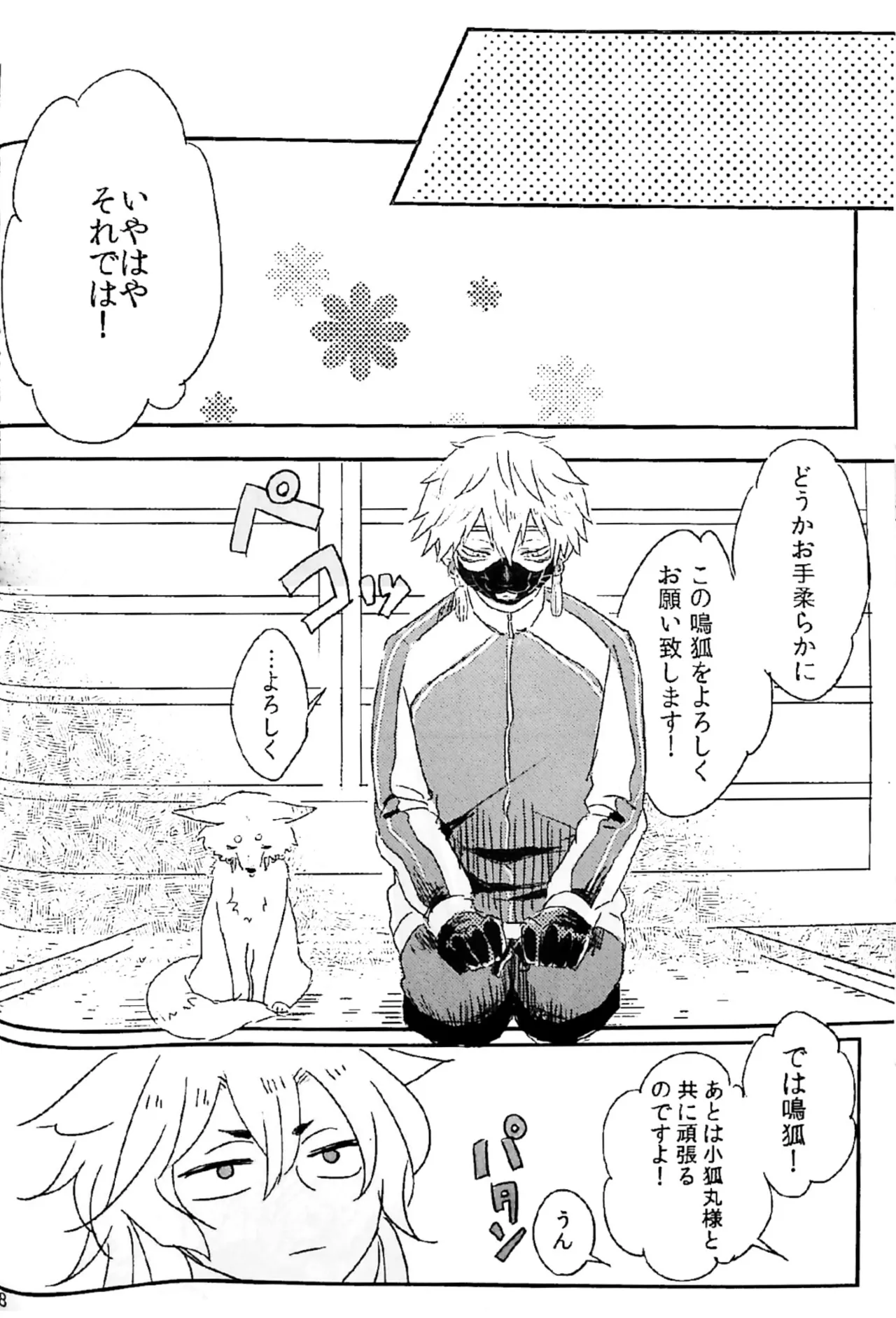 Shojin Enbu! page 6 full