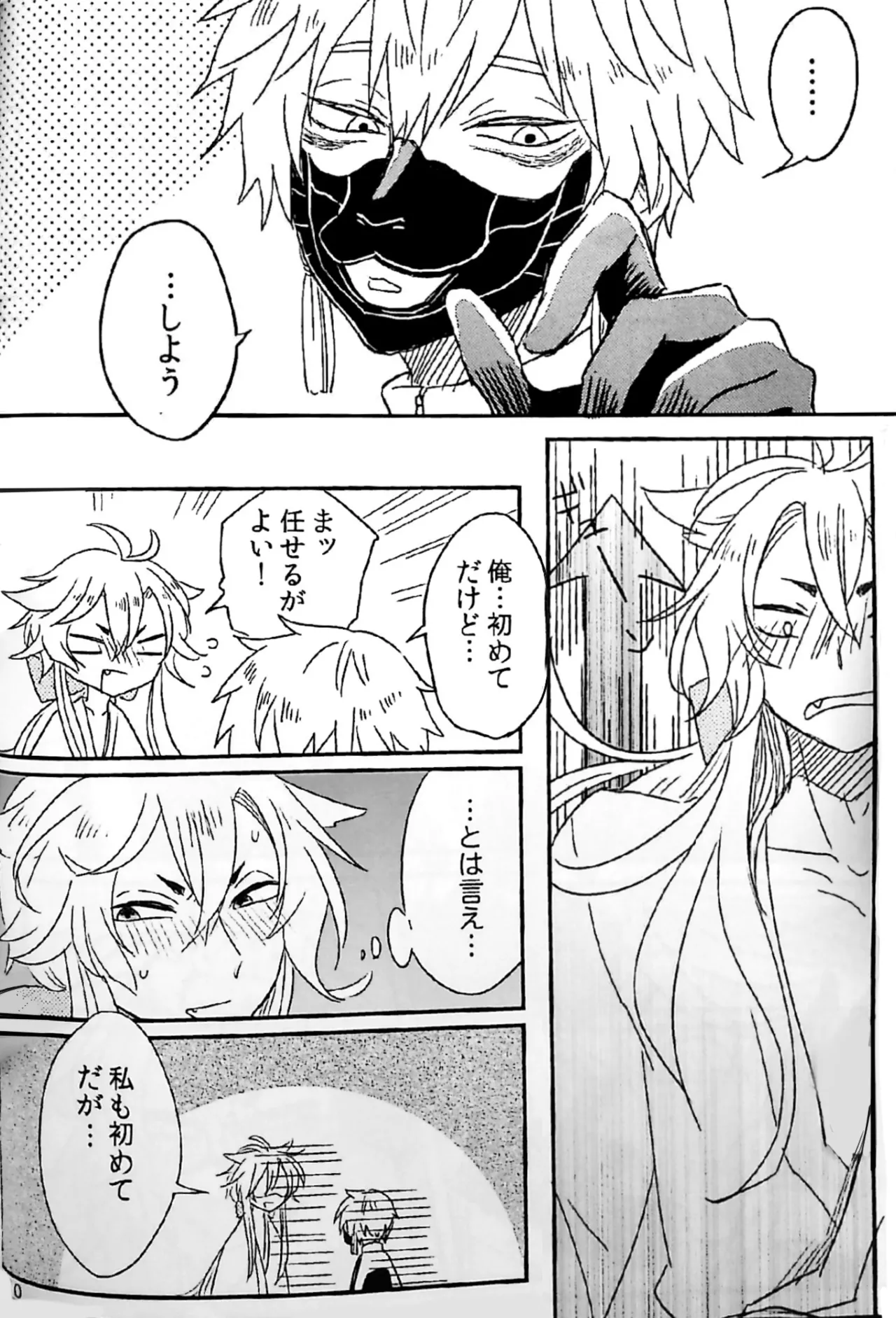 Shojin Enbu! page 8 full