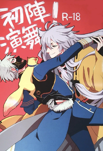 [Zukko / Pomekon] Shojin Enbu! (Touken Ranbu) cover