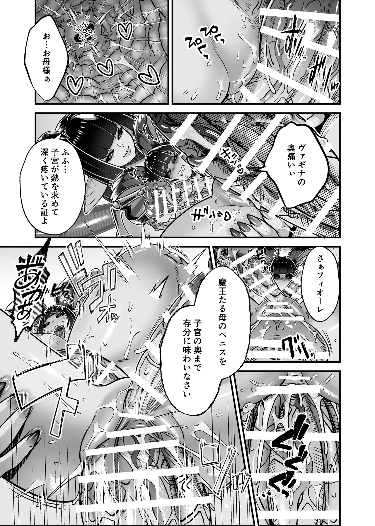 魔族姫フルール 番外編 ― 魔王の抱擁 ― page 11 full