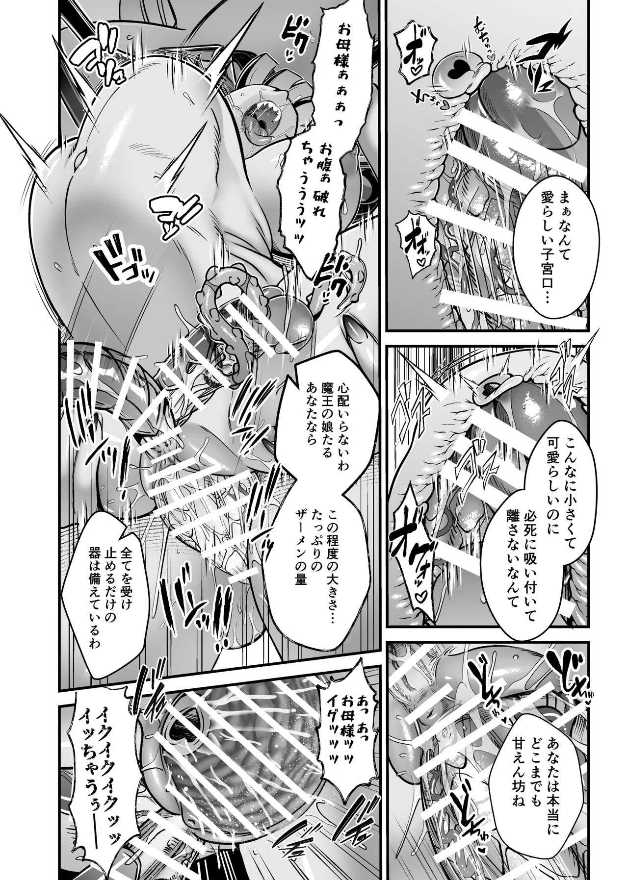 魔族姫フルール 番外編 ― 魔王の抱擁 ― page 12 full