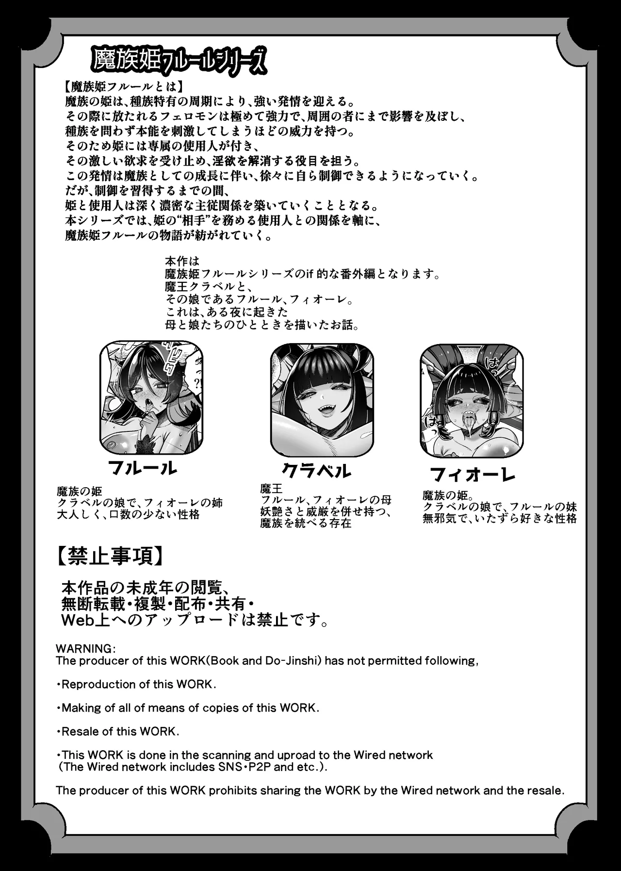 魔族姫フルール 番外編 ― 魔王の抱擁 ― page 2 full