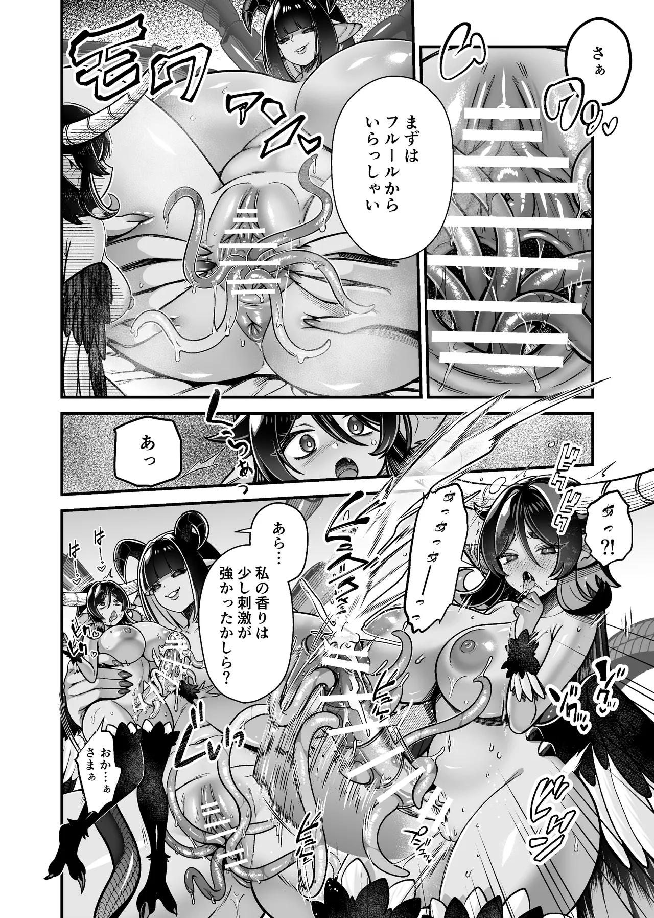 魔族姫フルール 番外編 ― 魔王の抱擁 ― page 4 full