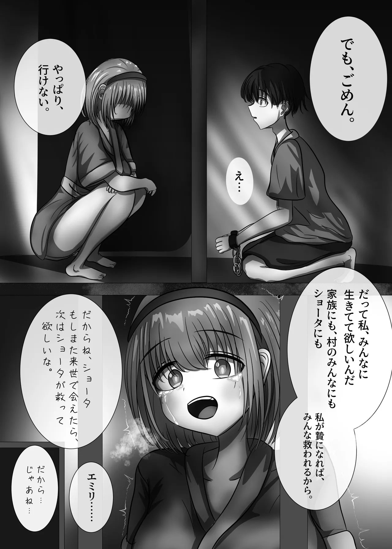 「贄」〜少女は蛇神に捧げられる〜 page 12 full