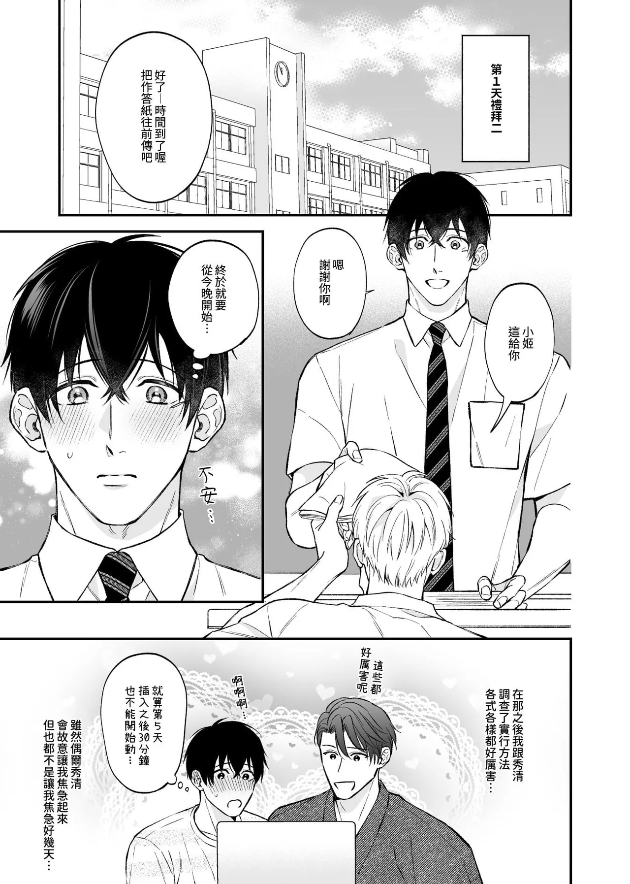 Kannou Shousetsu ka no Koukou Kyoshi no 5ka kan︱这5天的官能小说家和高校教师 page 11 full