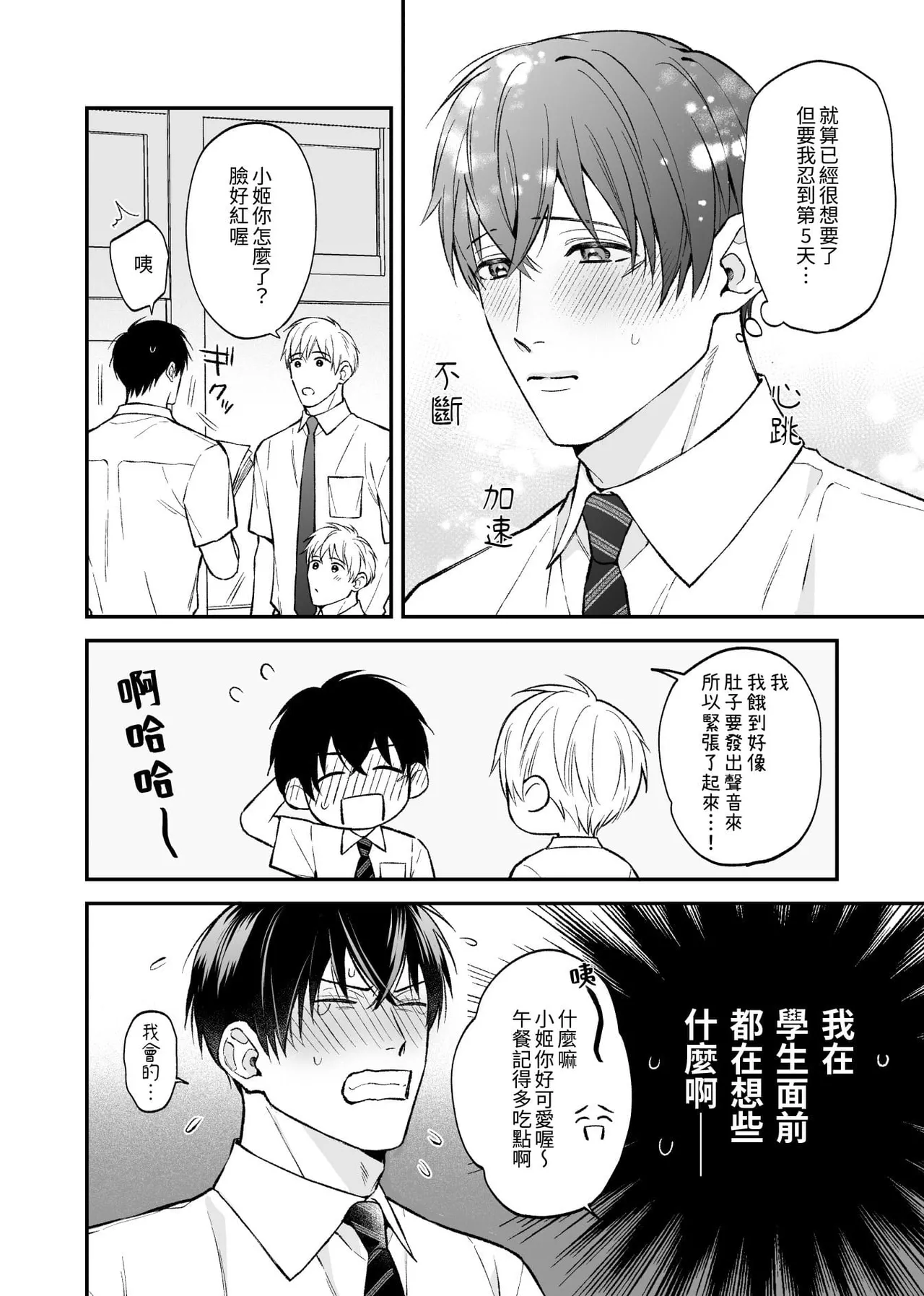 Kannou Shousetsu ka no Koukou Kyoshi no 5ka kan︱这5天的官能小说家和高校教师 page 12 full