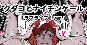 [ohkohaku] Gudako and Nightingale [NicoMaki] (Love Live!) [English] cover