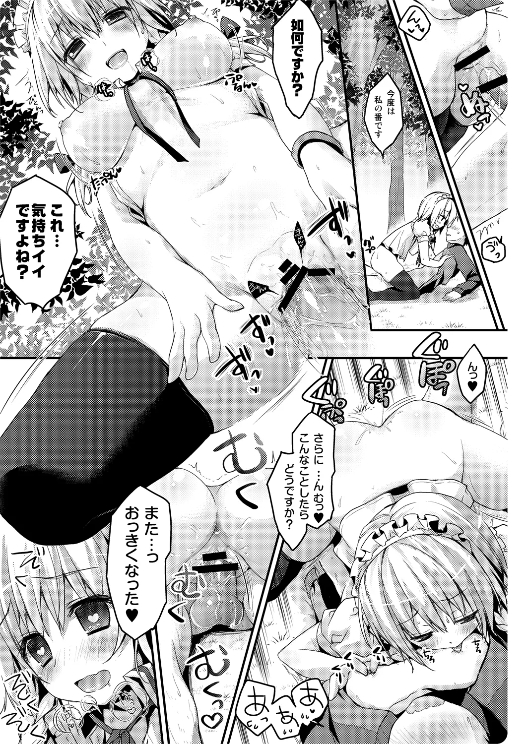 Maid Sakuya no Amai Wana page 11 full
