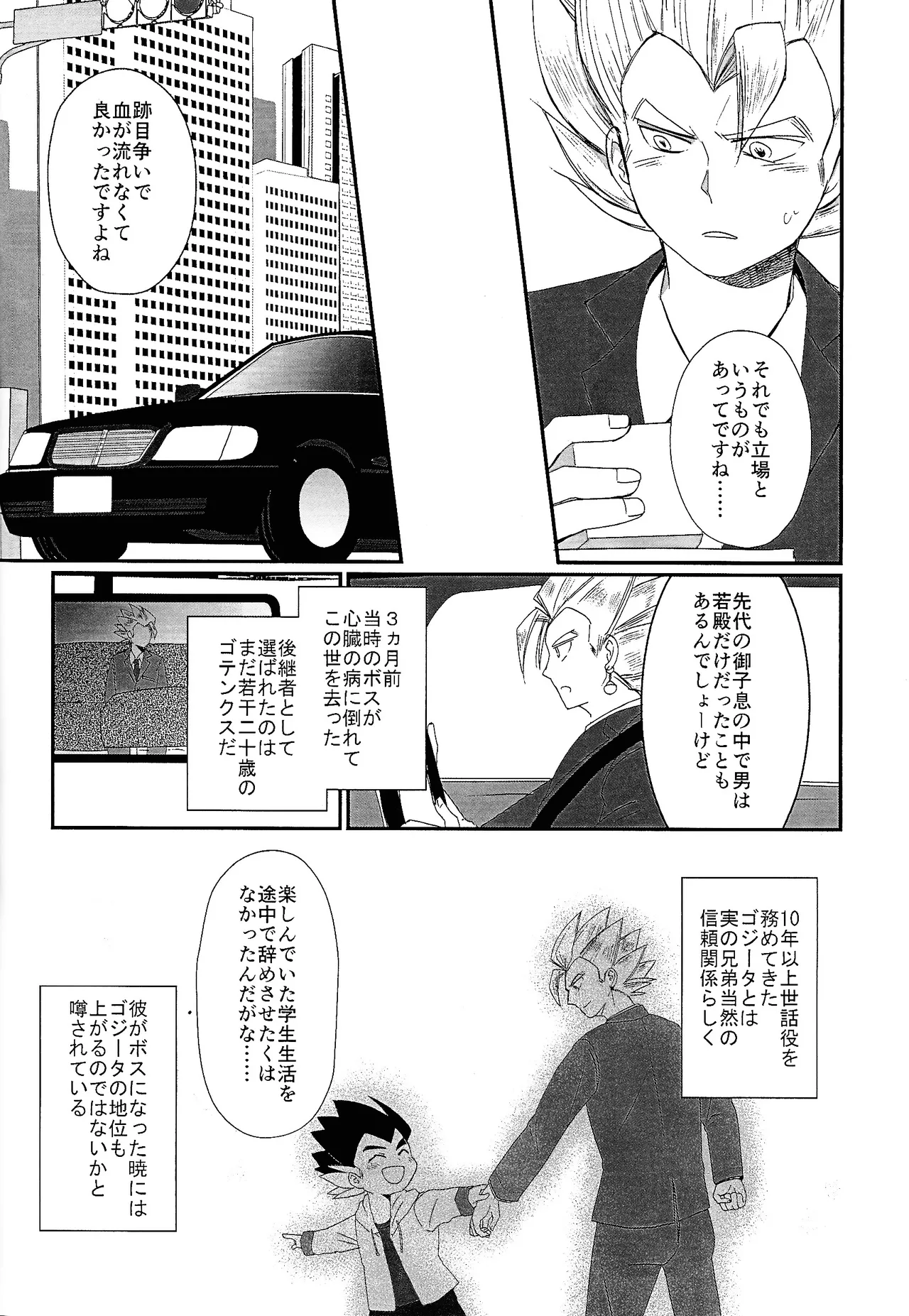 Shihainin page 7 full