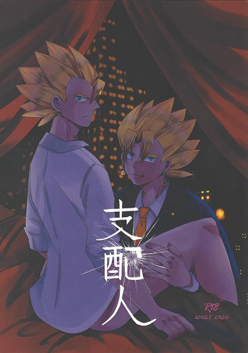 [Ore no meron pan o kaese! (Yoshiyasu Kodama)] Shihainin (Dragon Ball Z) cover
