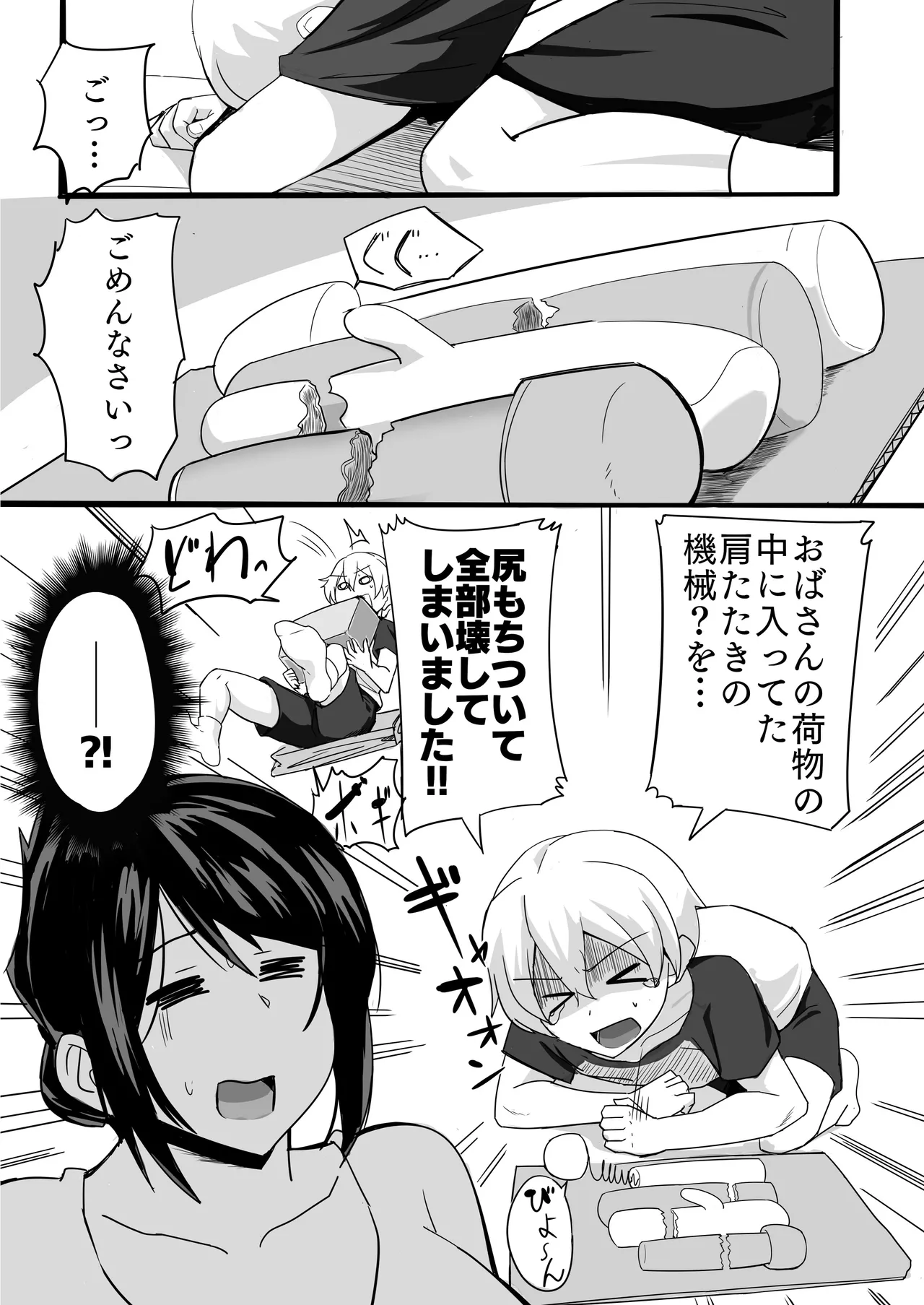 夫の甥っ子に雌穴気持ちよくされた結果… page 6 full