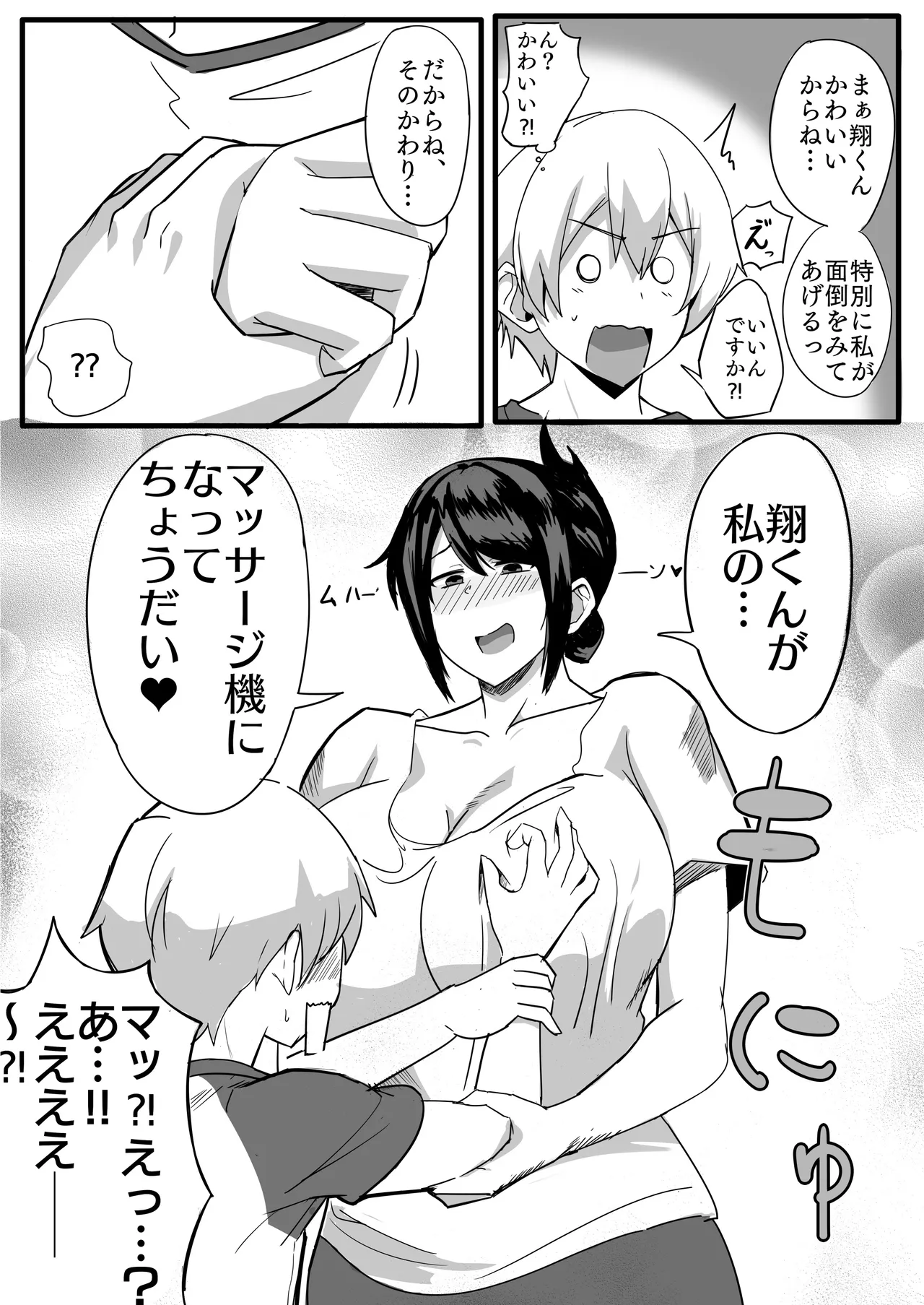 夫の甥っ子に雌穴気持ちよくされた結果… page 9 full