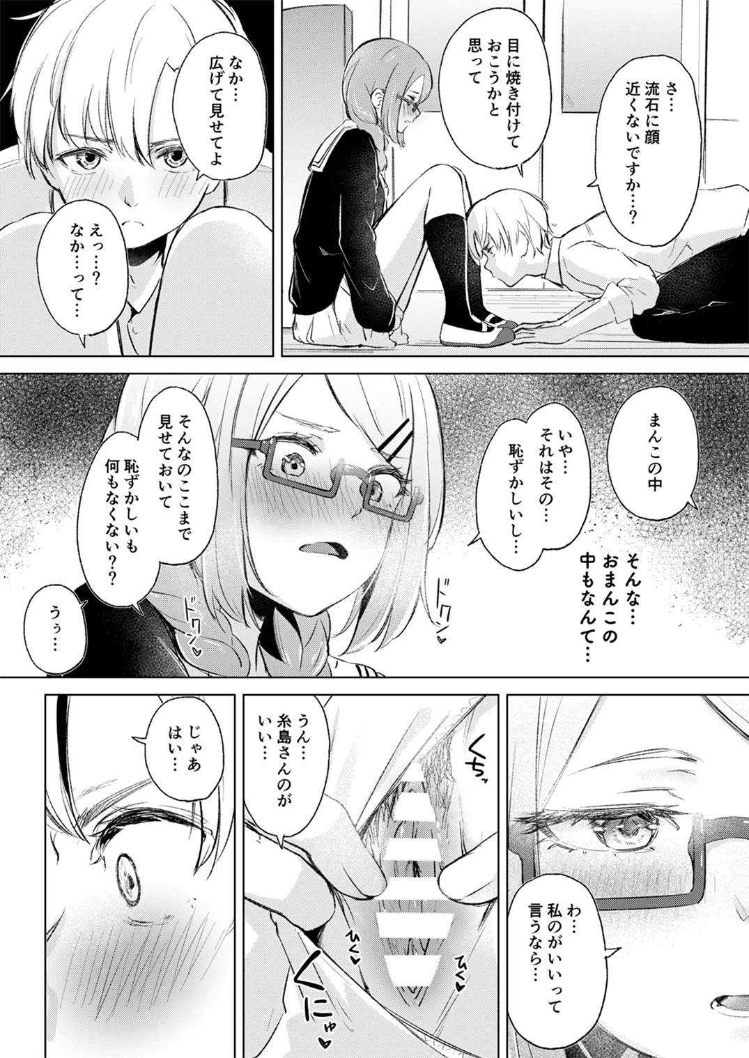 地味でメガネの真面目系クラスメイトな私なんかのでも視たいですか? page 10 full
