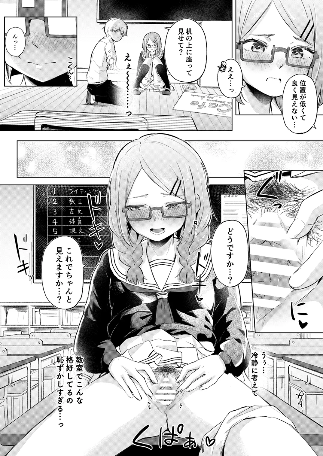 地味でメガネの真面目系クラスメイトな私なんかのでも視たいですか? page 12 full