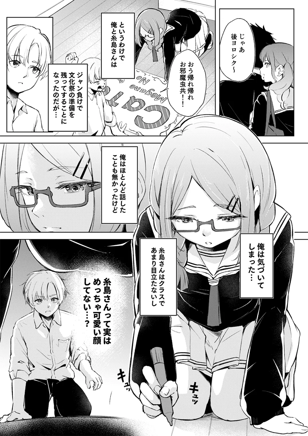 地味でメガネの真面目系クラスメイトな私なんかのでも視たいですか? page 3 full