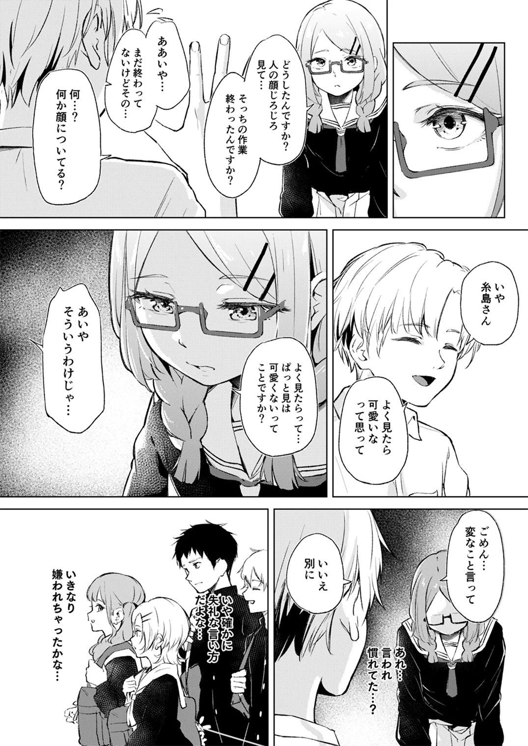 地味でメガネの真面目系クラスメイトな私なんかのでも視たいですか? page 4 full