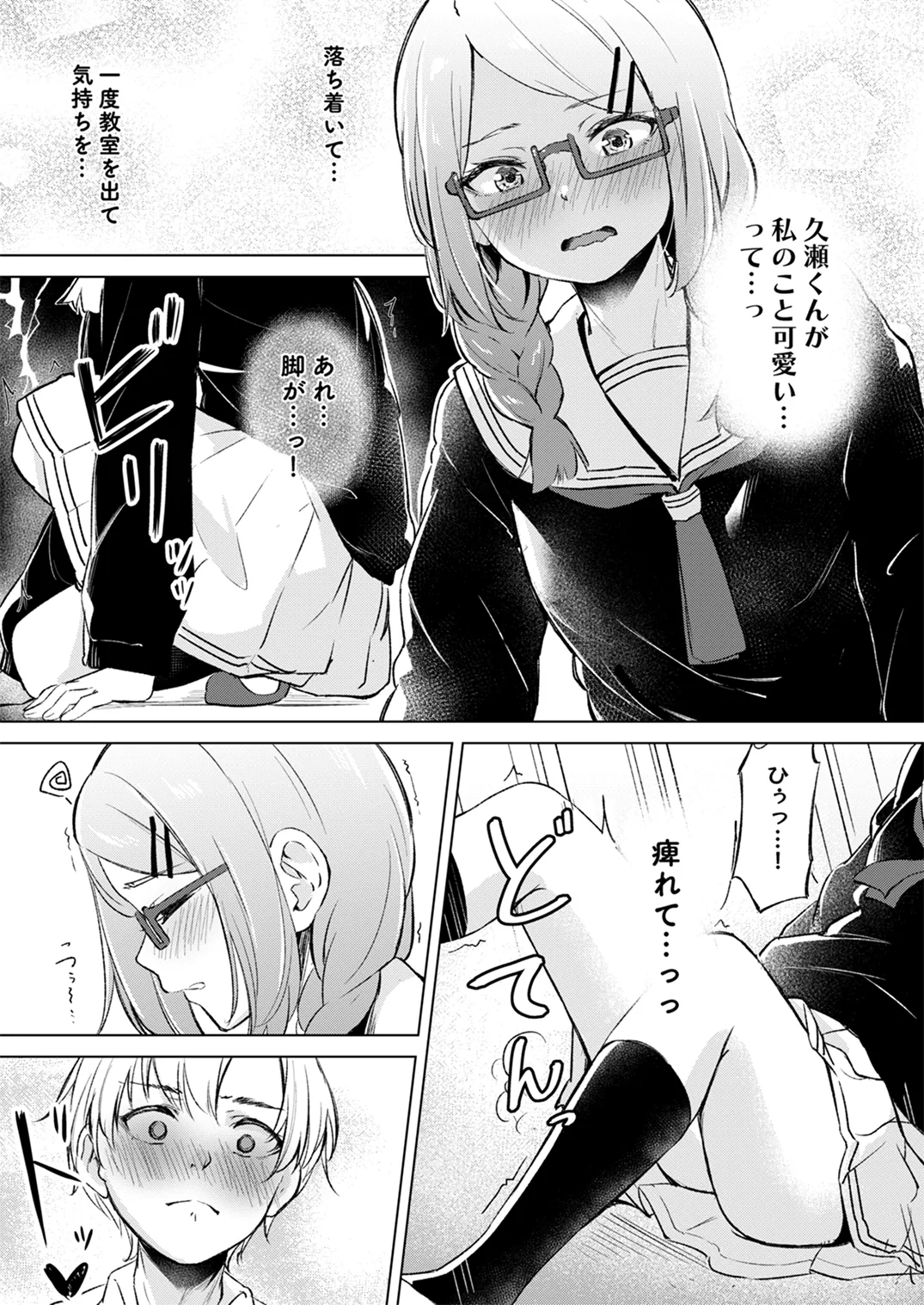 地味でメガネの真面目系クラスメイトな私なんかのでも視たいですか? page 5 full