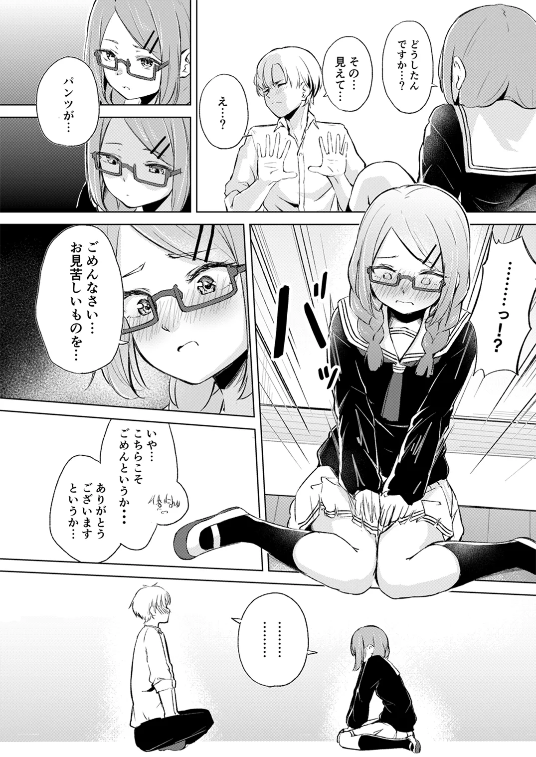 地味でメガネの真面目系クラスメイトな私なんかのでも視たいですか? page 6 full