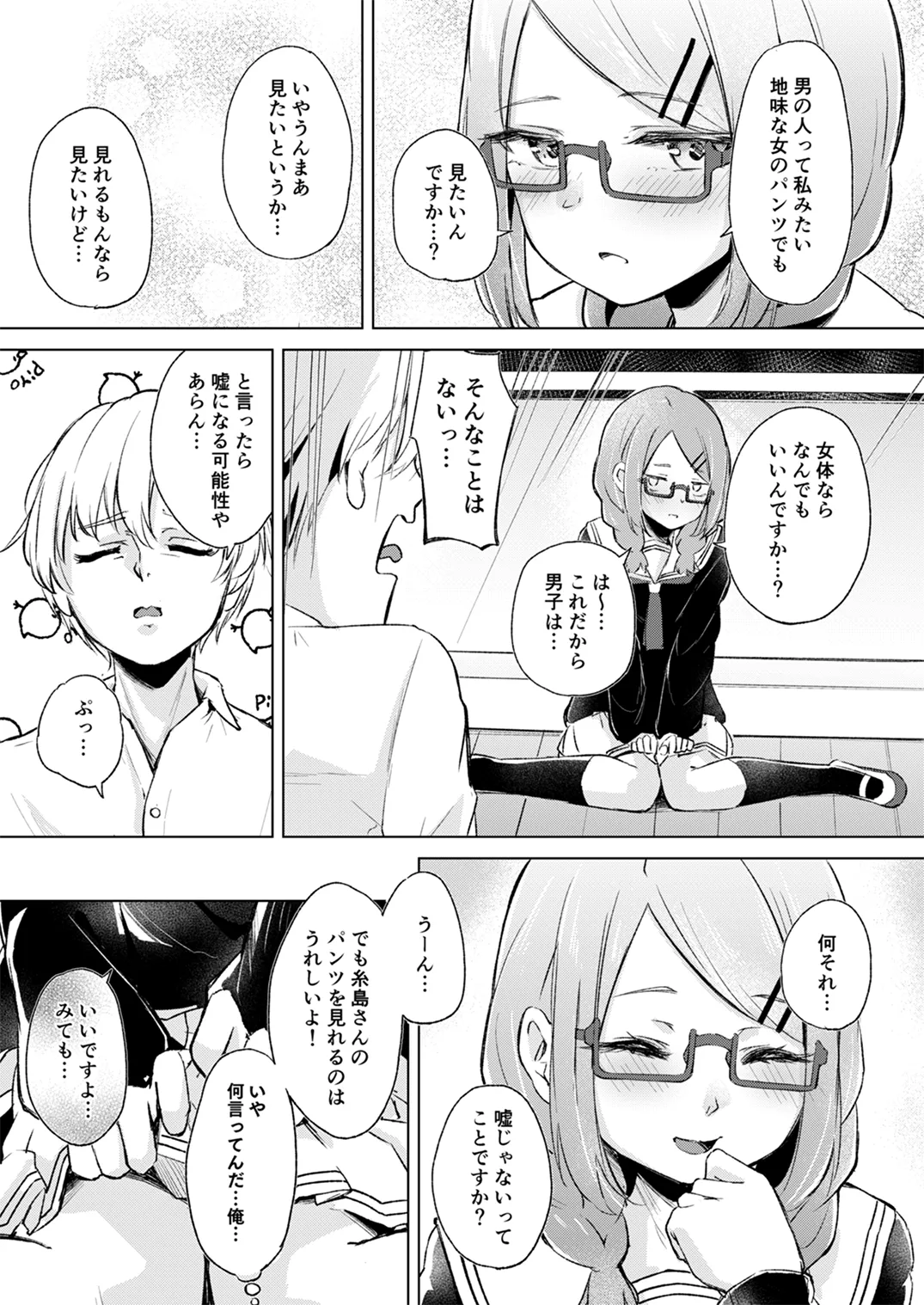 地味でメガネの真面目系クラスメイトな私なんかのでも視たいですか? page 7 full