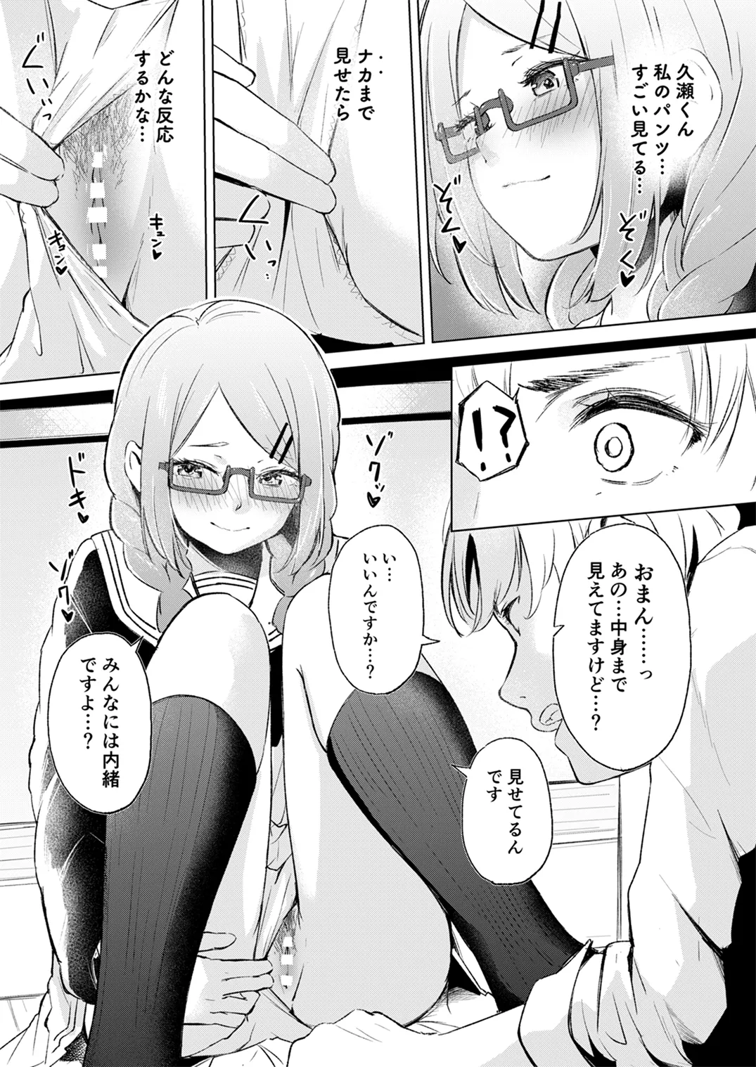地味でメガネの真面目系クラスメイトな私なんかのでも視たいですか? page 9 full