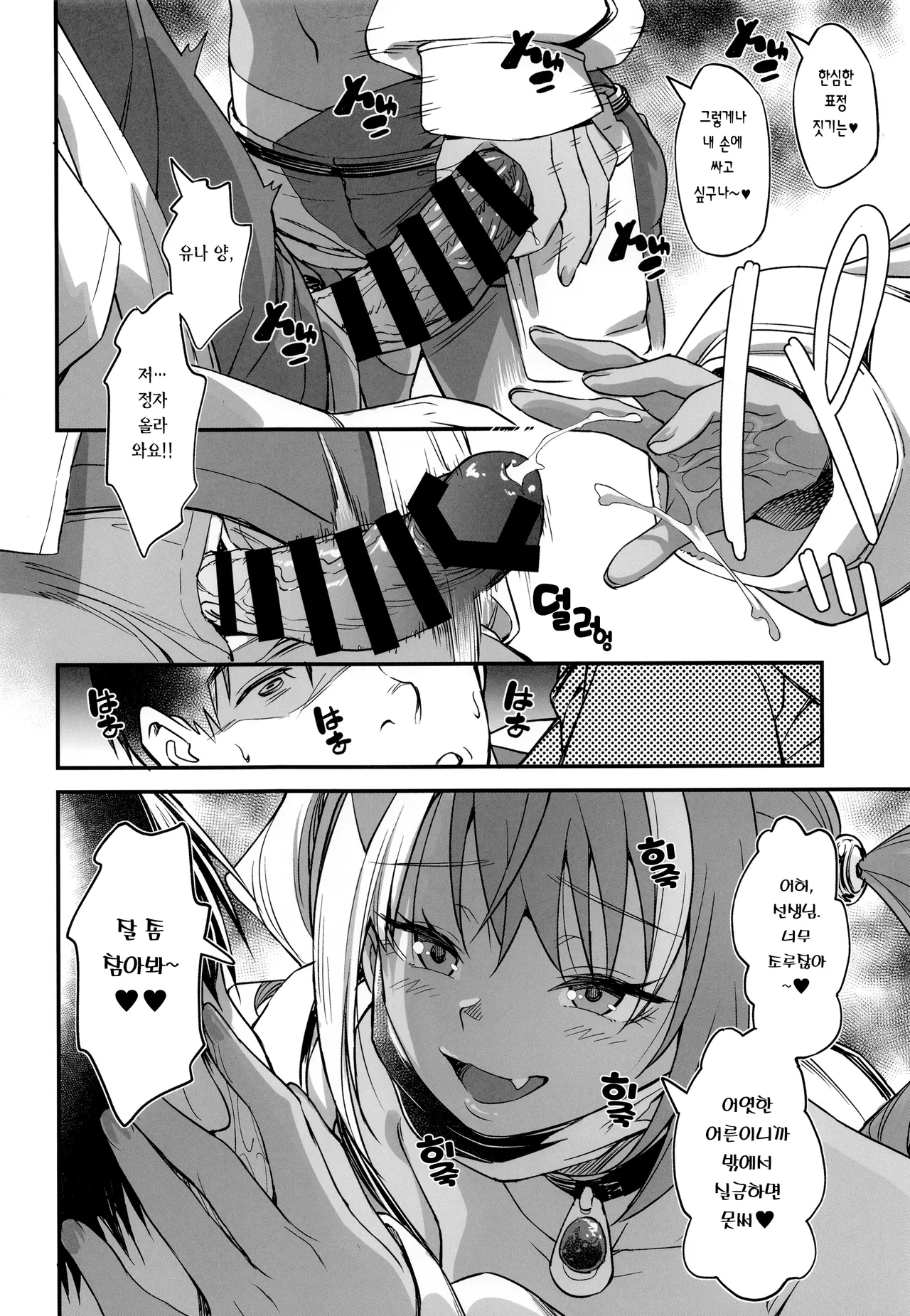 Sukebe Gal no Cosplayer to Offpako Shiteru Hanashi 2 색골갸루 코스어와 오프라인 섹스하는 이야기 2 page 11 full