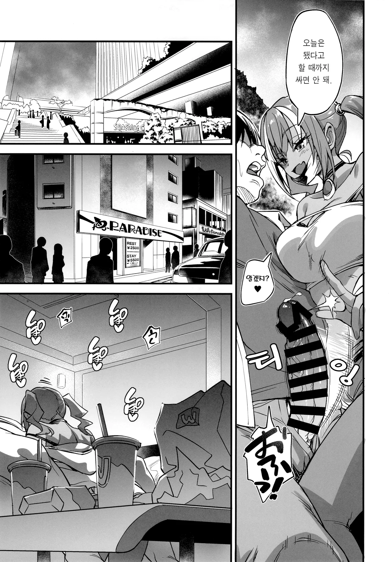 Sukebe Gal no Cosplayer to Offpako Shiteru Hanashi 2 색골갸루 코스어와 오프라인 섹스하는 이야기 2 page 12 full