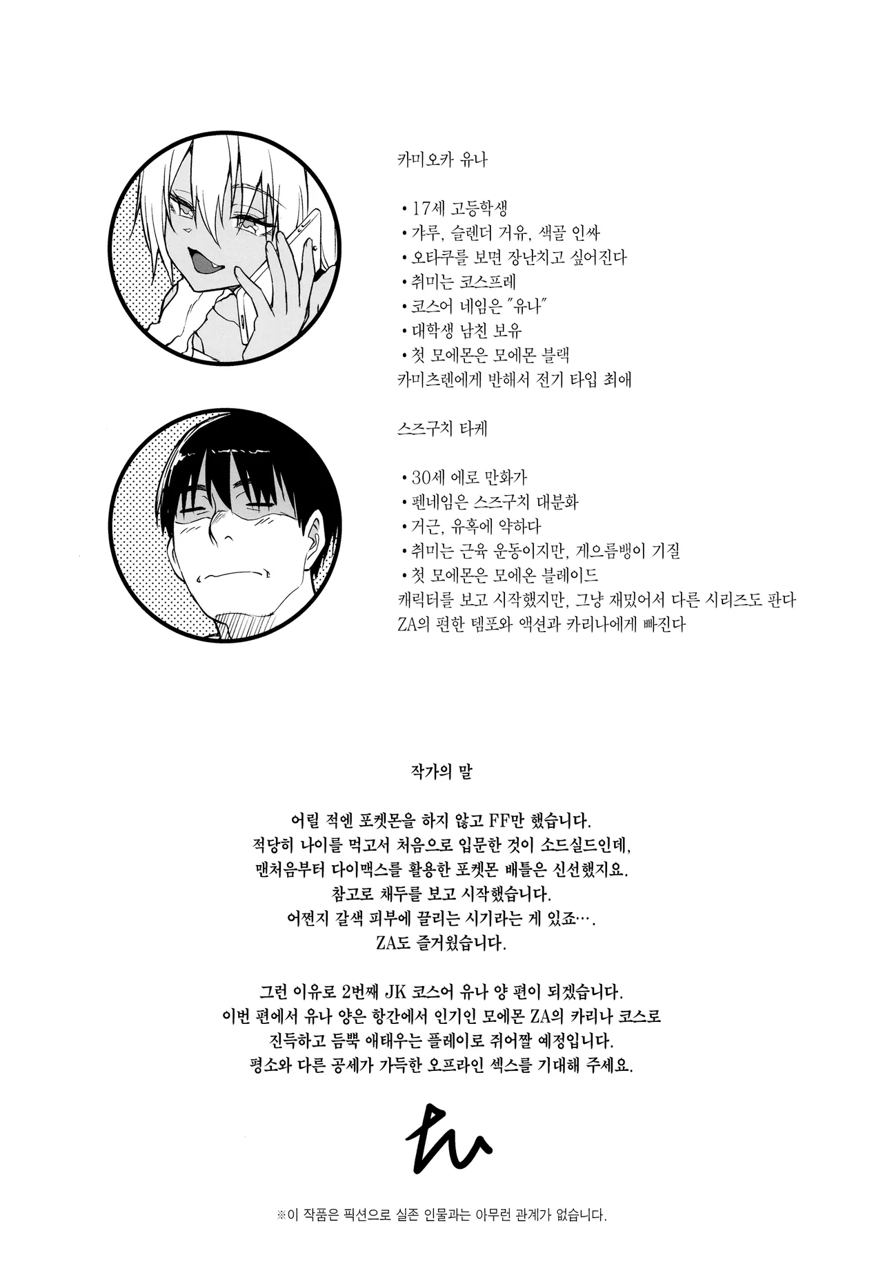 Sukebe Gal no Cosplayer to Offpako Shiteru Hanashi 2 색골갸루 코스어와 오프라인 섹스하는 이야기 2 page 3 full