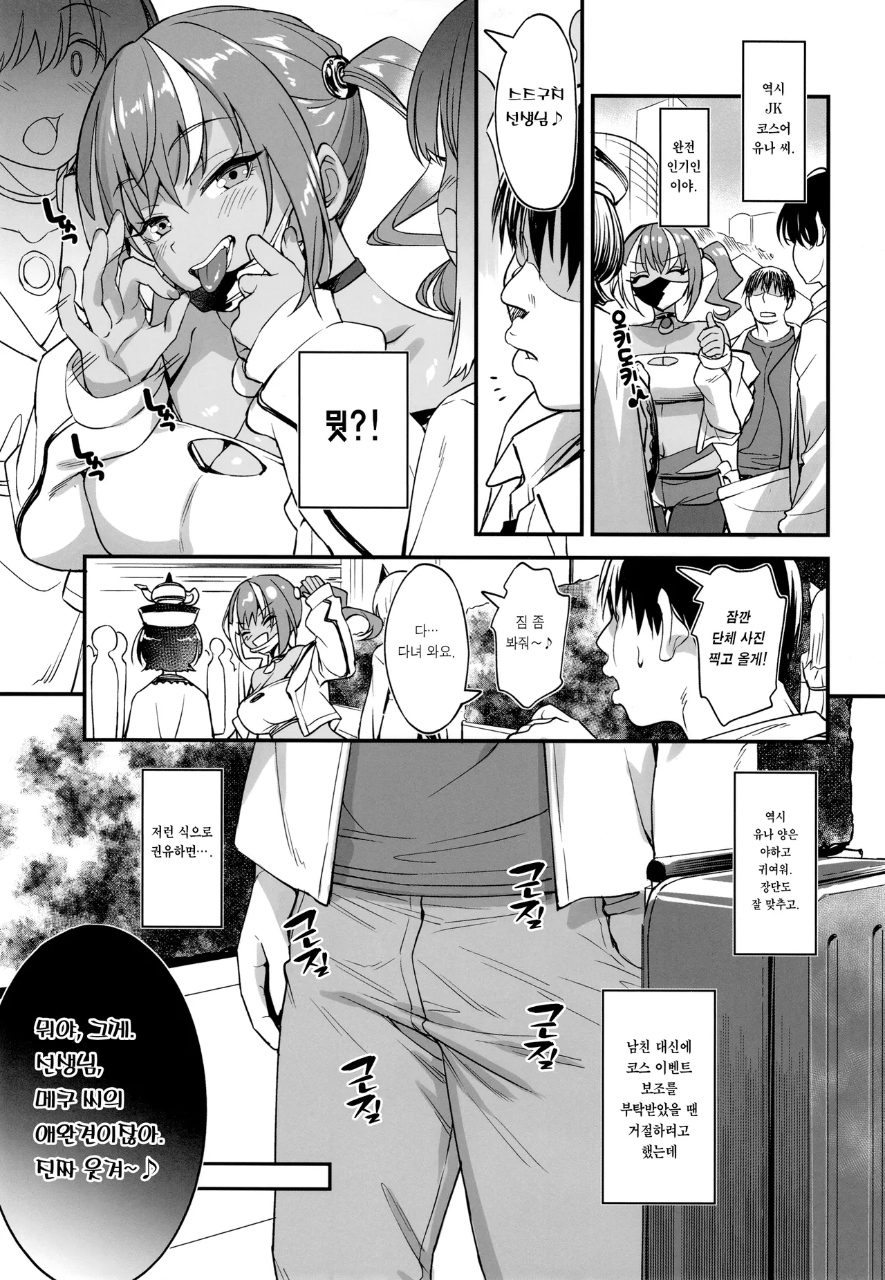Sukebe Gal no Cosplayer to Offpako Shiteru Hanashi 2 색골갸루 코스어와 오프라인 섹스하는 이야기 2 page 6 full