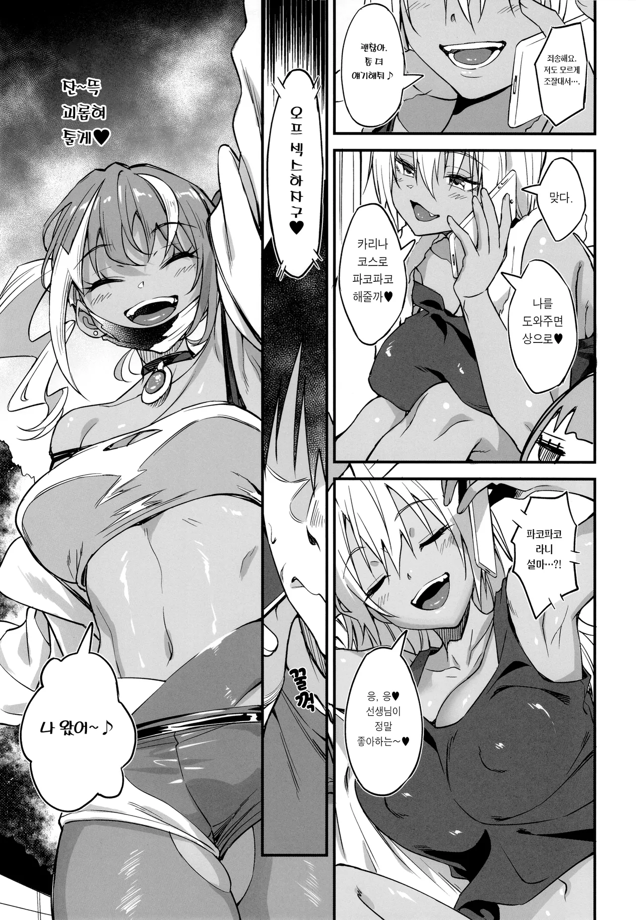 Sukebe Gal no Cosplayer to Offpako Shiteru Hanashi 2 색골갸루 코스어와 오프라인 섹스하는 이야기 2 page 8 full